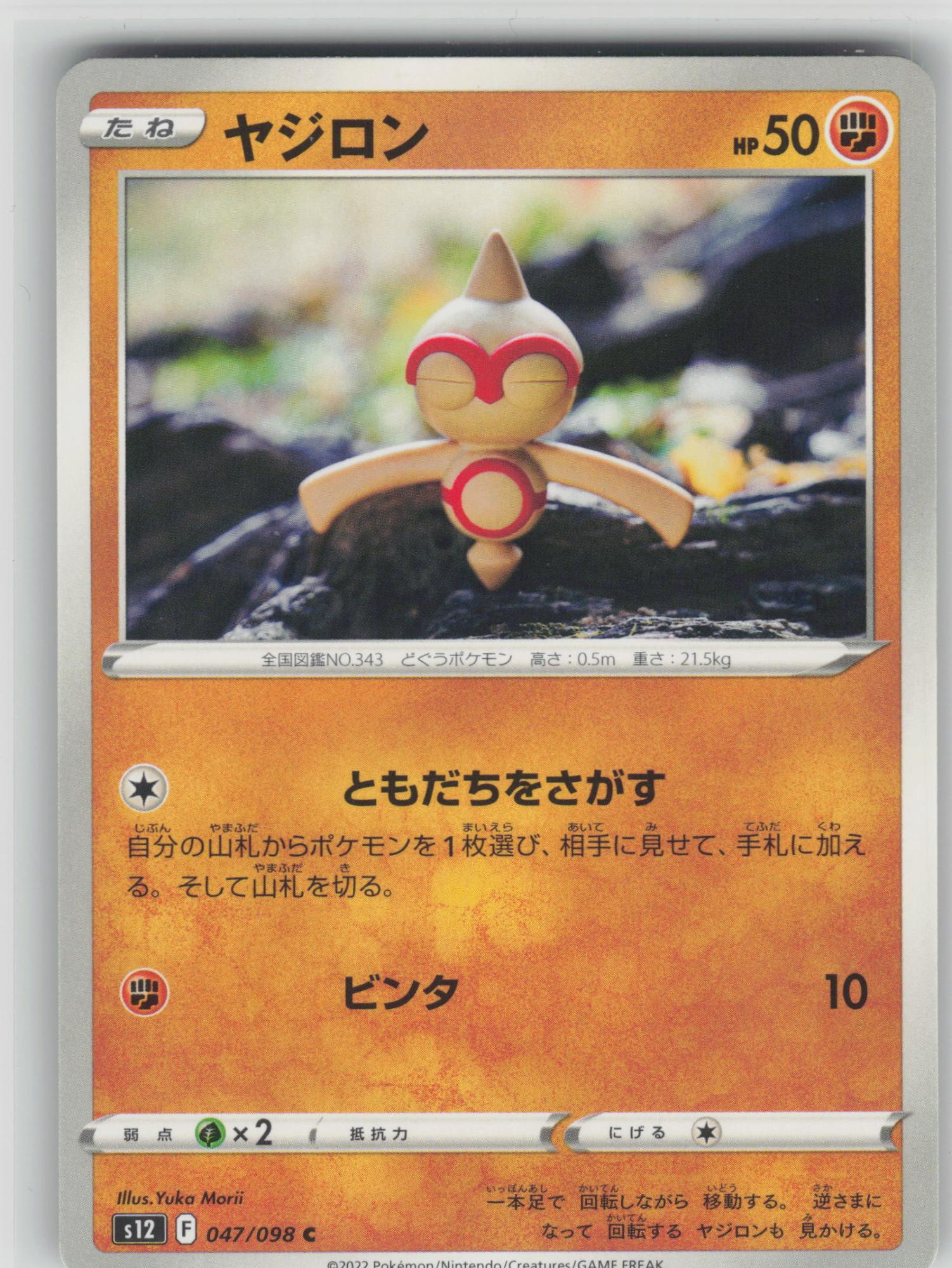 Choose Your Japanese Pokemon Card! Yuka Morii - Clay Artist/Illustrator