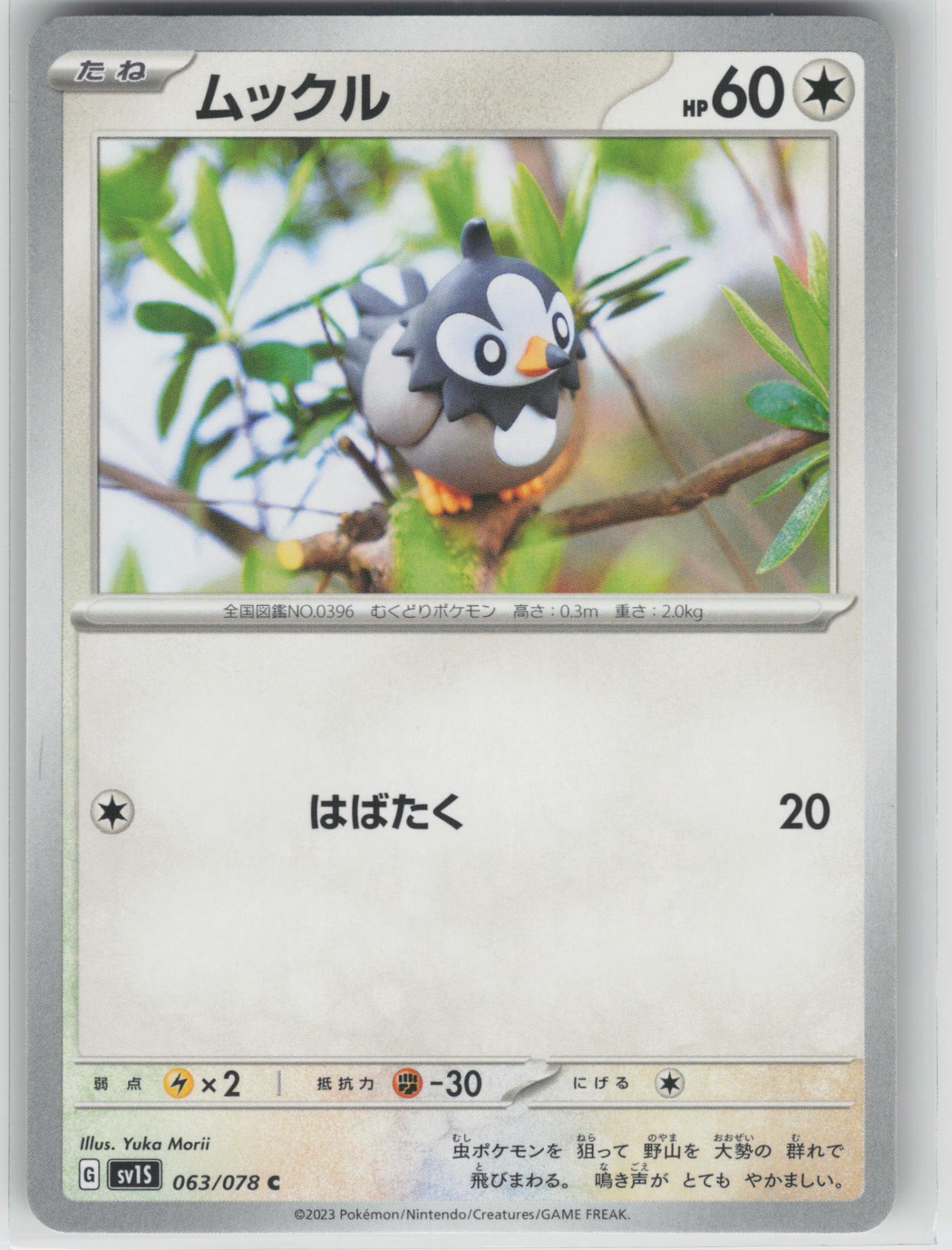Choose Your Japanese Pokemon Card! Yuka Morii - Clay Artist/Illustrator