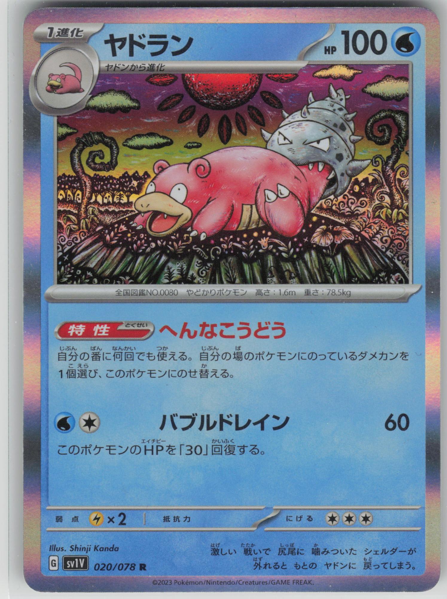 Choose Your Japanese Pokemon Card! Shinji Kanda | eBay