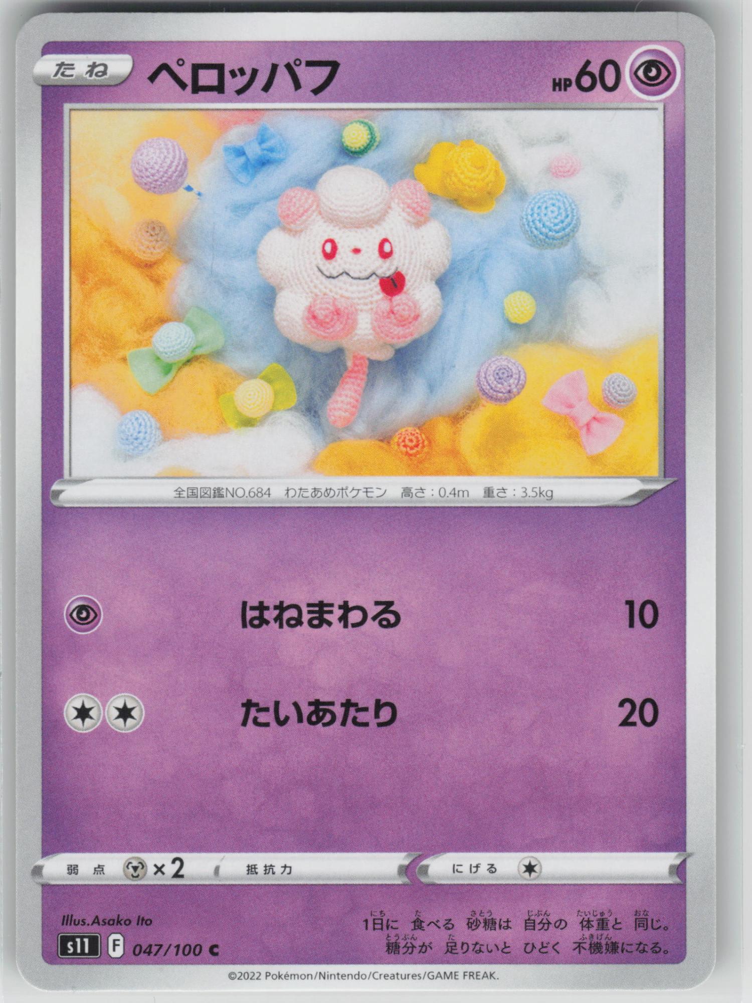 Choose Your Japanese Pokemon Card! Asako Ito - Crochet Artist/Illustrator
