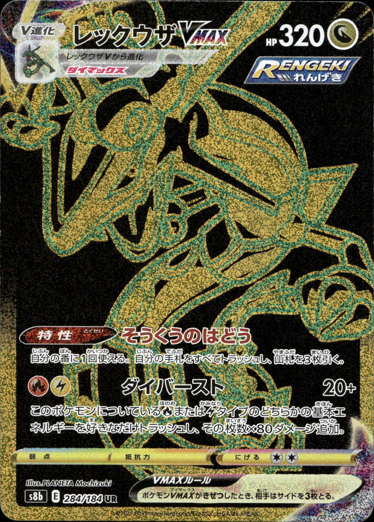 Rayquaza VMAX 284/184 Ultra Rare Vmax Climax Pokemon Japanese NM