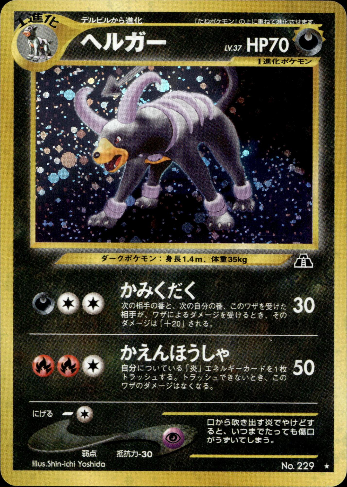 Houndoom NO. 229 Holo Rare Neo Discovery Pokemon Japanese LP-NM